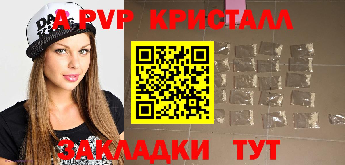 APVP Соль  Вход с VPN  Alpha-PVP  A PVP Crystall  Куйбышев 
