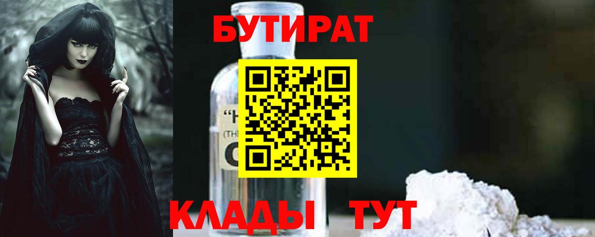 Бутират Butirat  БУТИРАТ  Куйбышев  Вход с VPN 