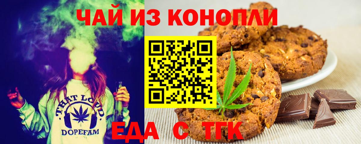 Печенье с ТГК конопля Куйбышев