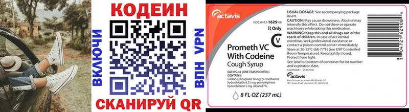 Codein напиток Lean (лин)  Куйбышев 