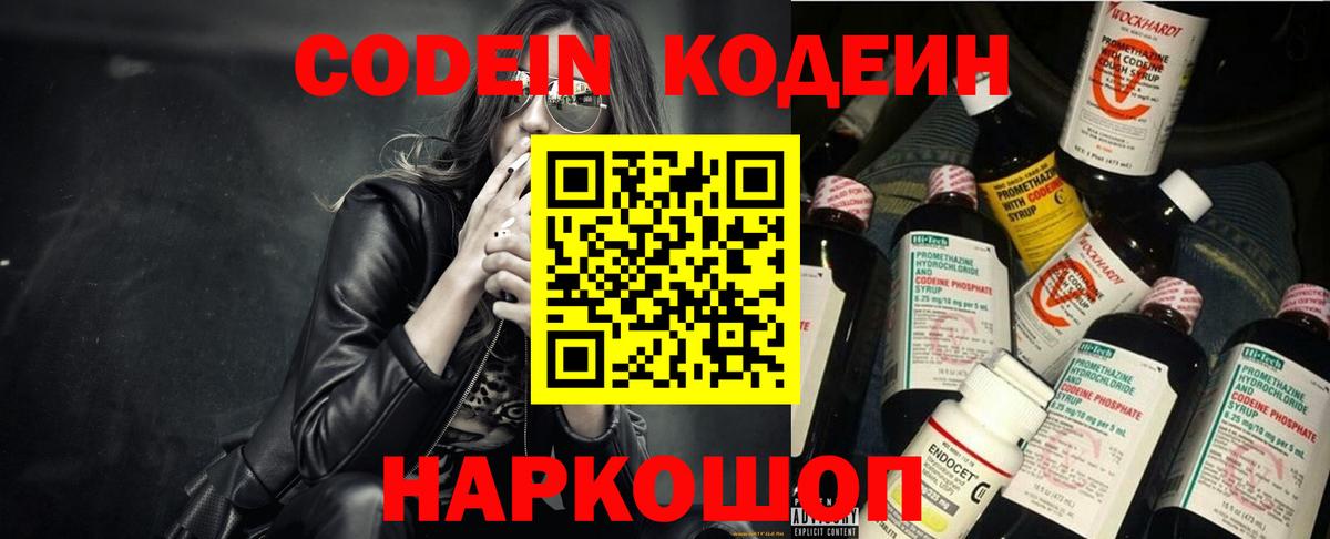Кодеин Purple Drank  Вход с VPN  купить   Кодеиновый сироп Lean напиток Lean (лин)  Куйбышев 