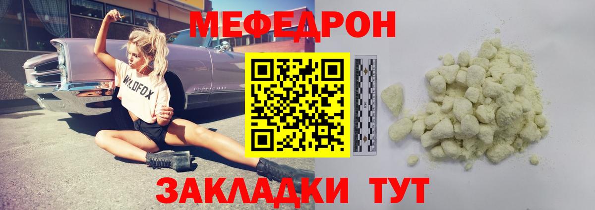 Мефедрон кристаллы Куйбышев